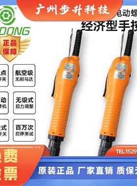 SUDONG速动SD-A450L/LF/A500L/LF/550L/LF电动螺丝起子起子无刷电