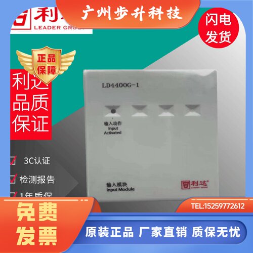 北京利达华信输入LD4400G-1消防报警监视模块 利达输入模块