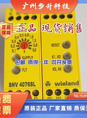 全新原装德国威琅Wieland安全继电器 SNV 4076SL 24V SNV6076SL