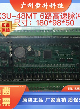 三菱PLC FX3U-14 20 32 40 48MT/MR2轴4轴6轴带脉冲模拟量板式PLC