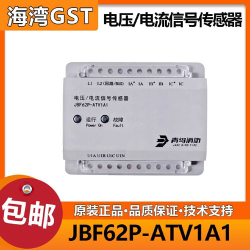 北大青鸟电压信号传感器JBF62P-ATV1A1电压电流信号传感器 正品