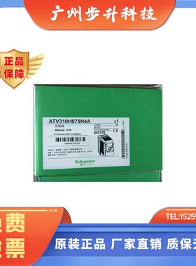 施耐德变频器ATV310H075N4A/ATV310H075N4E全新原装正品现货