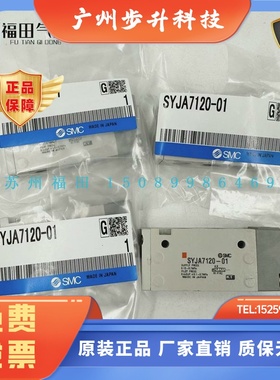 SMC全新原装SYJA7220-01 SYJA7120-01 SYJA712-01 SYJS722-01