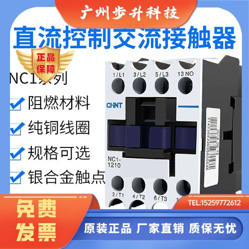 正泰直流接触器NC1-0910Z/1210Z/1810/2510/3210常开直流DC24V