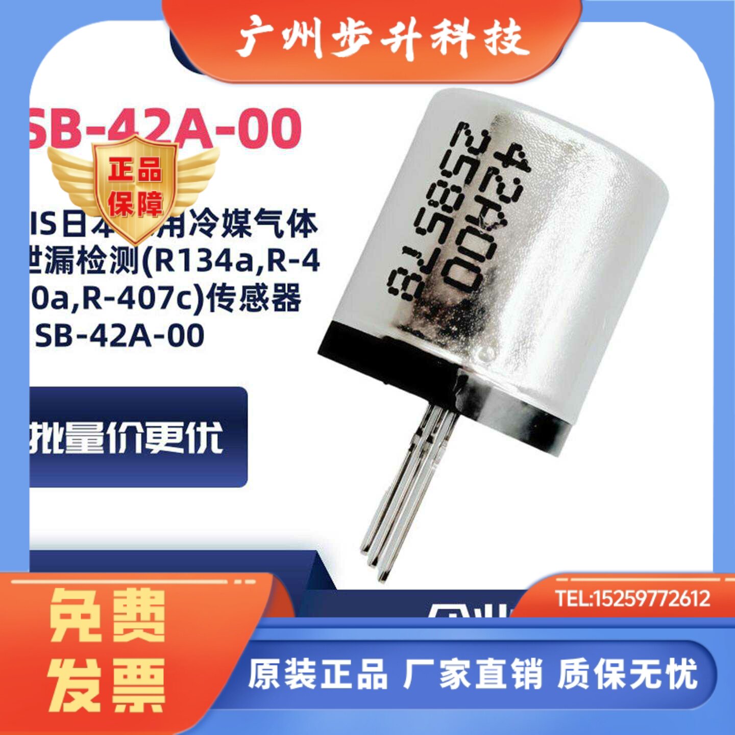 空调冷媒检漏仪传感器半导体探头适配精创云控飞越维朋大圣圣霸等图片