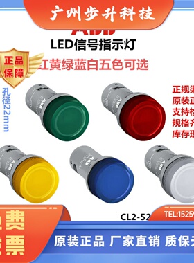 ABB正品LED指示灯CL2-502 CL2-523 513 542R/G/Y/L/C红黄绿白蓝色