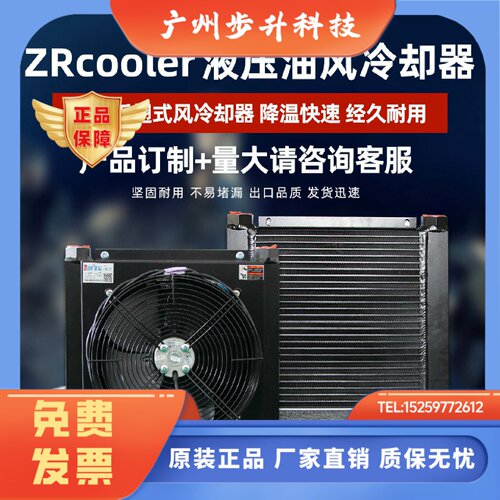 ZRcooler正瑞换热器液压油风冷却器ZFF25空压机散热器油冷机FF25B