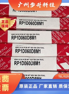 RP1D060D8M1瑞士佳乐原装进口 直流控制直流固态继电器带底座