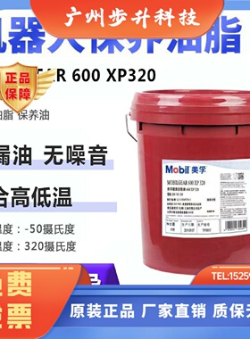 abb机器人保养油Mobilgear600 XP320齿轮关节润滑3HAC042471-001