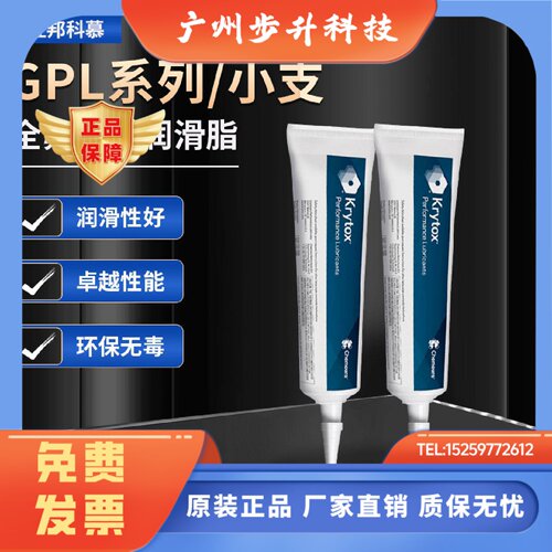 美国杜邦/科慕GPL227/205/LVP全氟聚醚高温润滑脂轴承润滑小支57g