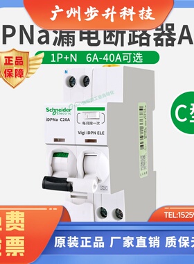 施耐德漏电保护断路器iDPNa 1P+N短路保护器微断空开16A电流30mA