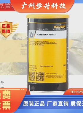 克鲁勃KLUBER CATENERA KSB 6 8 12 特种粘性阻尼润滑脂