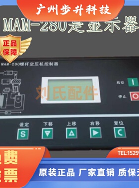 供应螺杆空压机控制器KY12S/MAM280电脑板主控器适用于志高红五环
