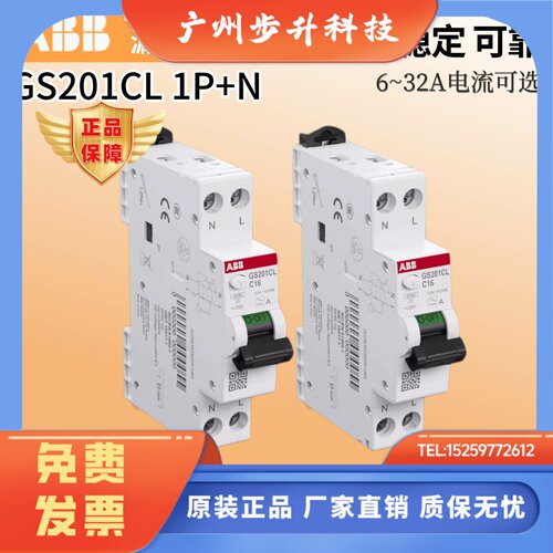 ABB漏电保护断路器GS201CL 1PNA C10 C16A C20A C25 C32单极