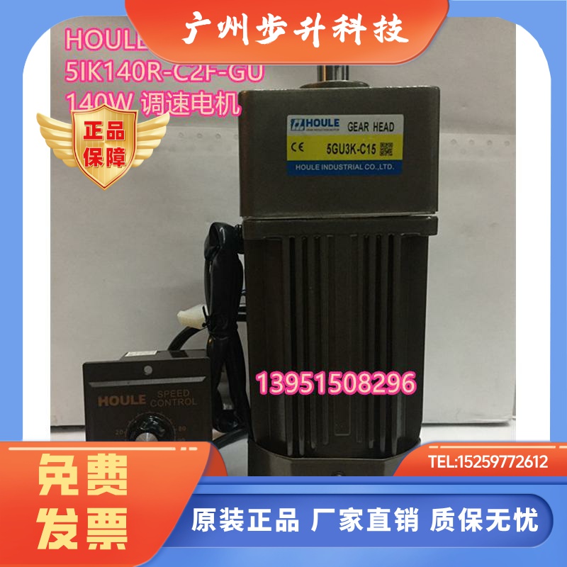 HOULE 220V 140W 微型齿轮减速马达 5IK140R-C2F-GU 交流调速电机