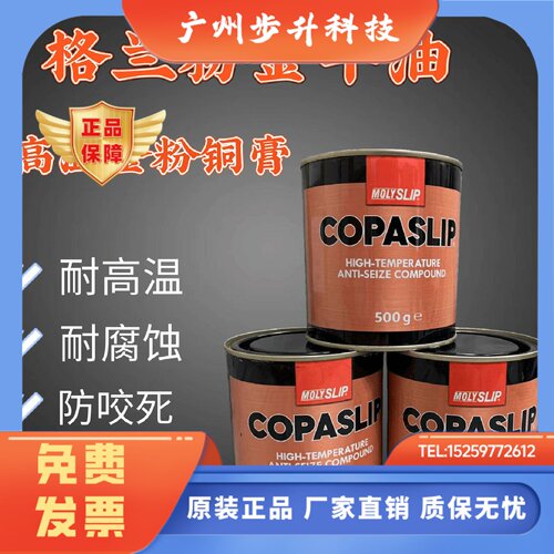 正品英国MOLYSLIP 铜粉膏高温铜膏金牛油金抗咬合剂 格兰粉金粉