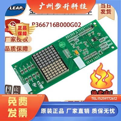 三菱电梯显示板P366716B000G02全新P366717B000G52外呼P366715G01