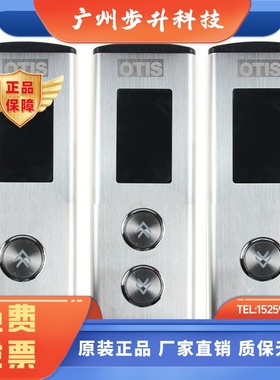 奥的斯 江南快速电梯 外呼盒 EMA23800BJ05 EMA610EP A3N59040