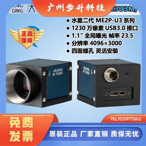 大恒图像ME2P-1230-23U3M/C全局USB工业相机1230万像素1.1 正品新
