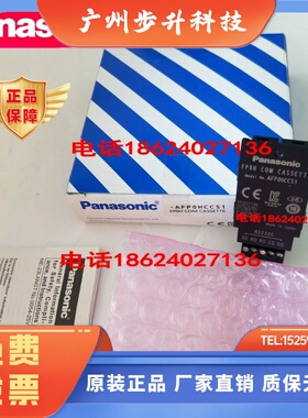 松下AFP0CCS1 AFP0HCCS2 AFP0HCCM1/2 AFP0HCCS1M1通讯卡全新原装