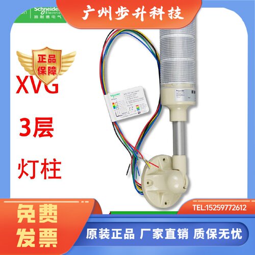 3层常亮红黄绿24V一体信号灯柱XVGB3 S T ST H SH M SM SMA W SW