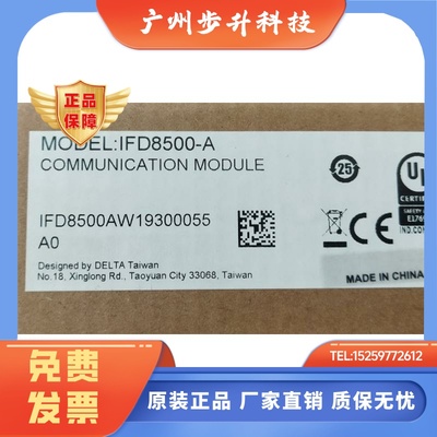IFD8500-A IFD8510-A全新原装正品台达通讯模块现货