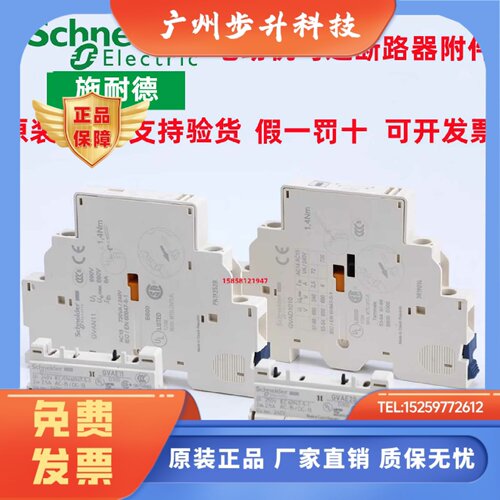 施耐德断路器辅助GVAE1/11/20/AN11/20/AD1010/0110/1001/010原装