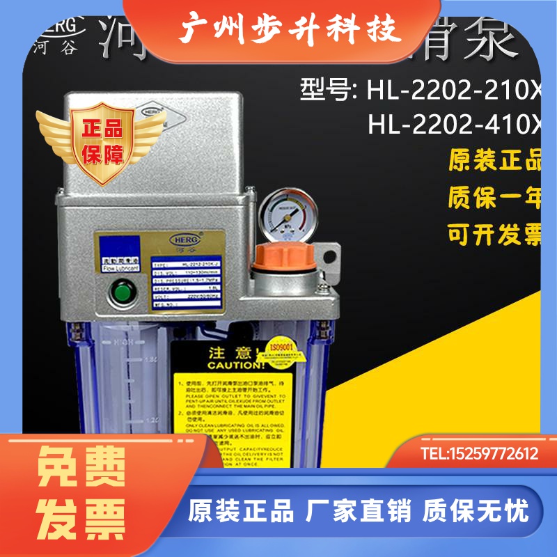 HERG河谷电动润滑泵HL-2202-210/410/200T/1010注油机6X-J/TE/XZY