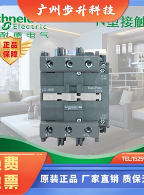 【原装正品】施耐德D3N交流接触器 交流电流65A  110V  LC1N65F5N