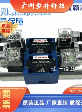 SHLIXIN立新4WE6E-L6XEG24NZ5L电磁阀4WE10D/Y/J/G/6H-L6X/EW220R