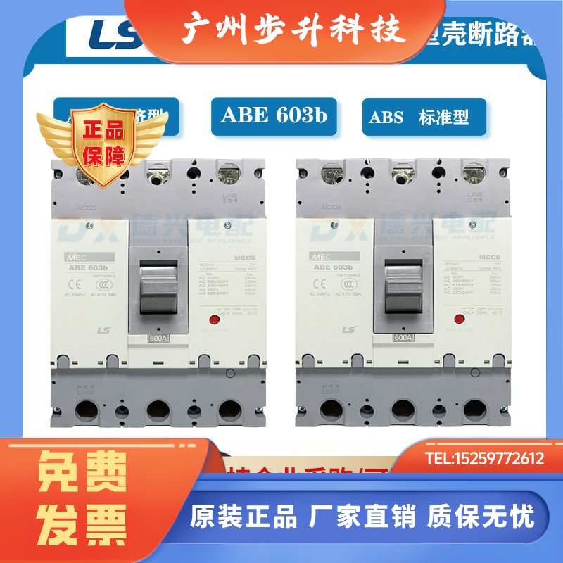 原装LS/LG产电 MEC塑壳断路器ABE-603bABS-603b500A-600A空气开关