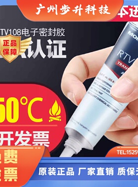 美国MOMENTIVE迈图RTV100电子硅胶108单组份缩合固化成弹性硅橡胶