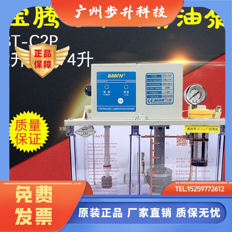 宝腾电动润滑油泵BT-C2P数控机床CNC导轨注油机泵BTA-C2P2/A2P4/3