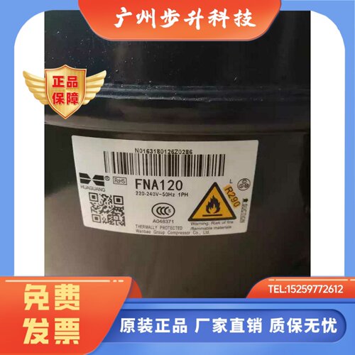 华光全新R290定频压缩机FNA120 FN72 FTY80L FN90M FTK66 FNA100L