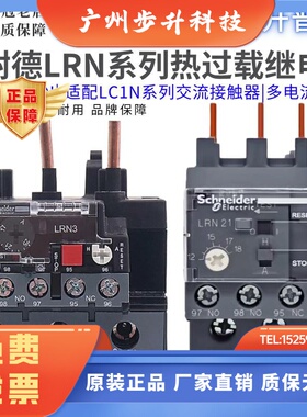 原装施耐德热过载保护器LRN08N继电器10N12N14N16N21N22N32N355N