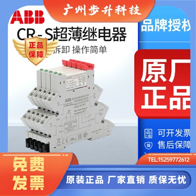 ABB薄片继电器CR-S024VDC1R超薄型CR-S024VADC1CRS中间12V底座24V