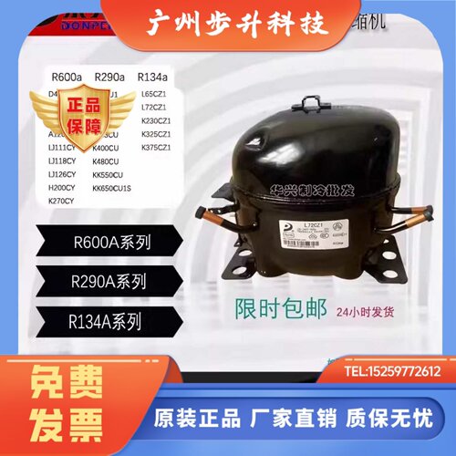 全新原装东贝冰箱压缩机R600a A120CY K375CZ1 K480CU D65CY