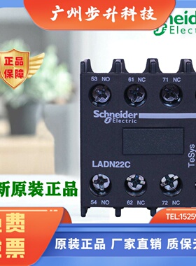 正品施耐德辅助触头LADN11C 20C 02C 22C 31C 13C 40C 04常开常闭
