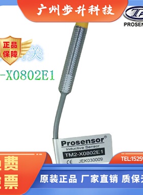 全新 原装台湾TPC亚鸿PROSENSOR气动元件感应接近开关TM2 X0802E1