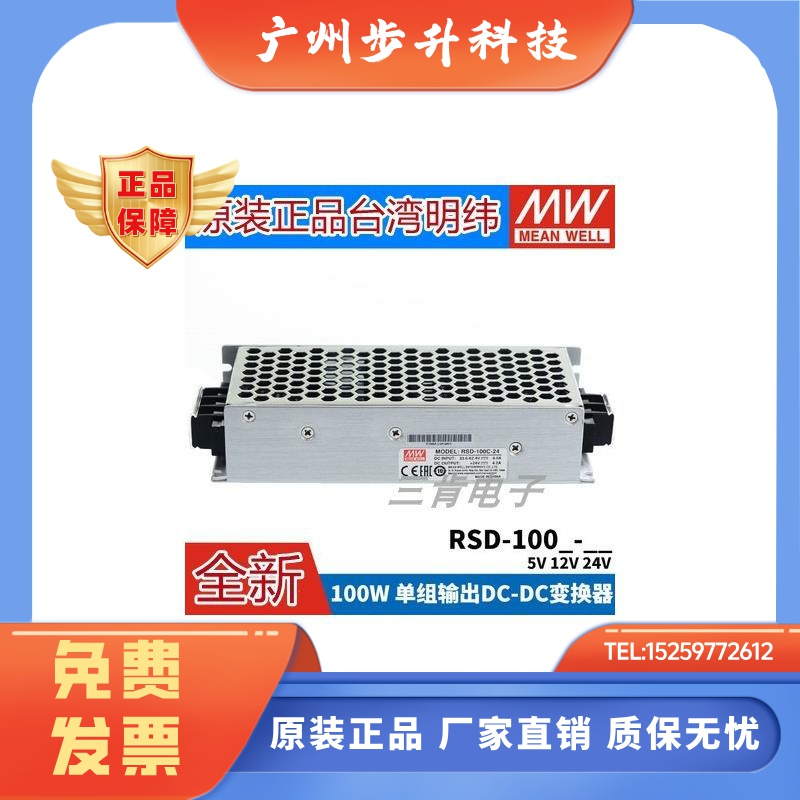明纬RSD-100B/100C/100D半灌胶DC-DC铁路开关电源 100W 5V12V24V