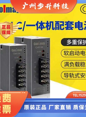 顾美开关电源 超宽输入电压2A PLC一体机配套 CM6024 CX2024电源