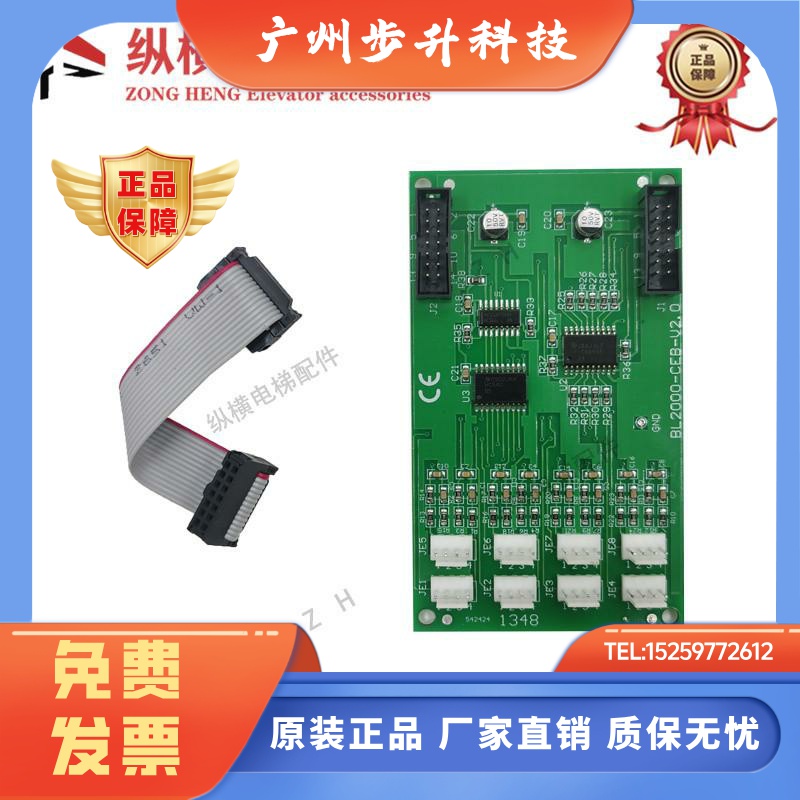 沈阳蓝光轿内扩展板 BL2000-CEB-V2.0/V2.pcb轿厢指令板原装现货