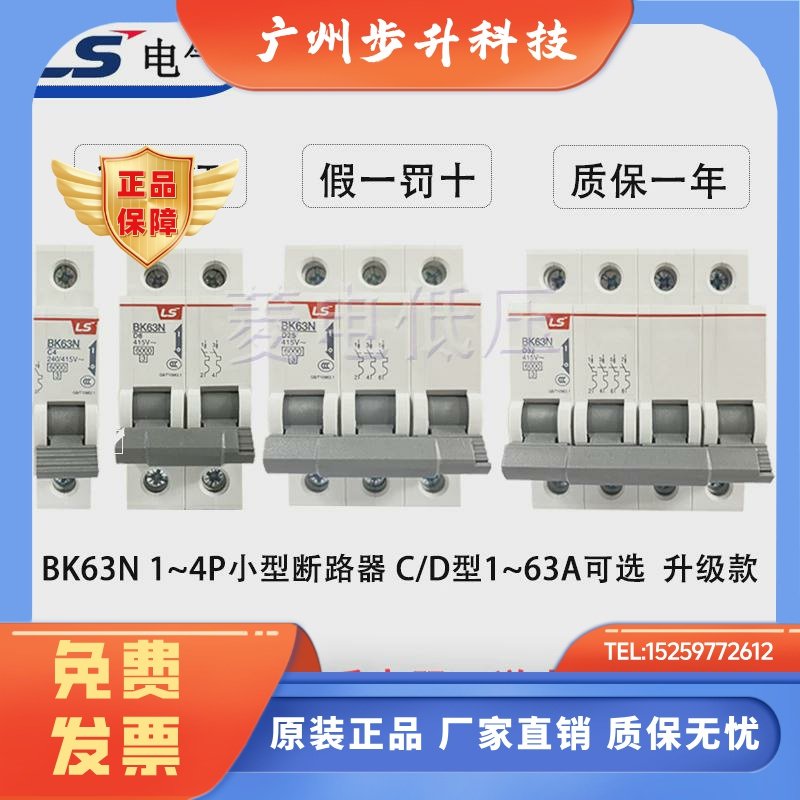 LS产电小型断路器BKN BK63N1P 2P 3P D10A 16A 25A 32A40A63A空开