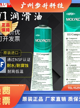 美国道康宁DC111高压阀门密封脂MOLYKOTE硅脂O型圈润滑油150G/支