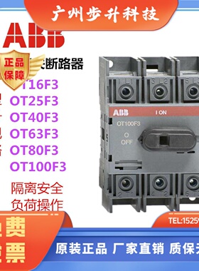 ABB隔离开关OT16F3-OT25F3-OT40/63/80F3/100/125F3三相负荷开关