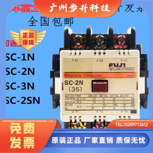2NSC 原装 日本富士交流接触器SC 1NSC 2SNAC110VAC220VAC380 3NSC