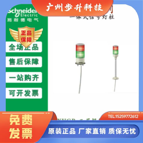 施耐德信号二层灯柱XVGB2H/B2W/B2SW/B2T/B2ST/GB2/B2S/B2SH/B2M