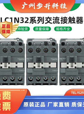 施耐德电气 LC1N3210/3201M5N B5N E5N CC5N F5N Q5N 交流接触器
