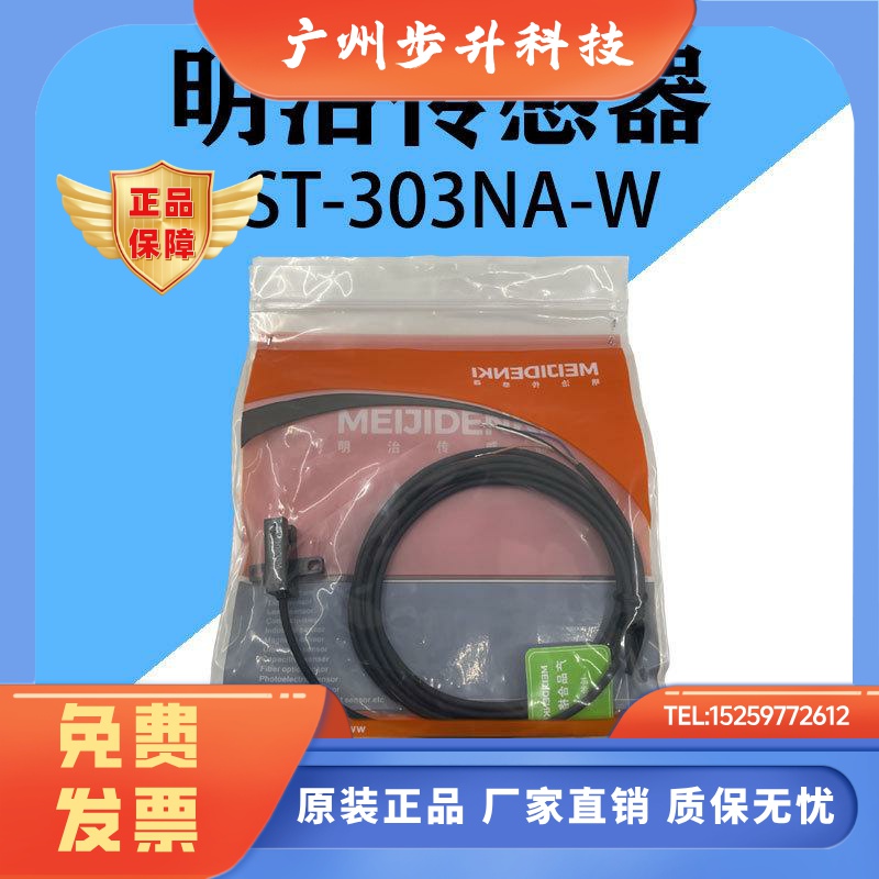 明治传感器光电开关 ST-303NA-W/ ST-303N-W原装正品顺丰发货