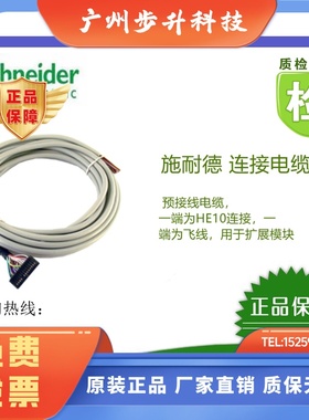 (原装正品)TWDFCW30K/TWDFCW50K施耐德线缆